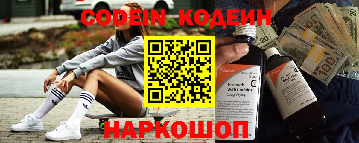 Кодеиновый сироп Lean напиток Lean (лин) Омск