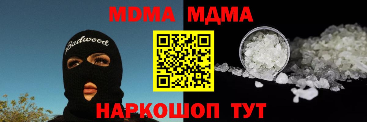 МДМА crystal  MDMA  Омск  МДМА Molly  Вход с VPN 
