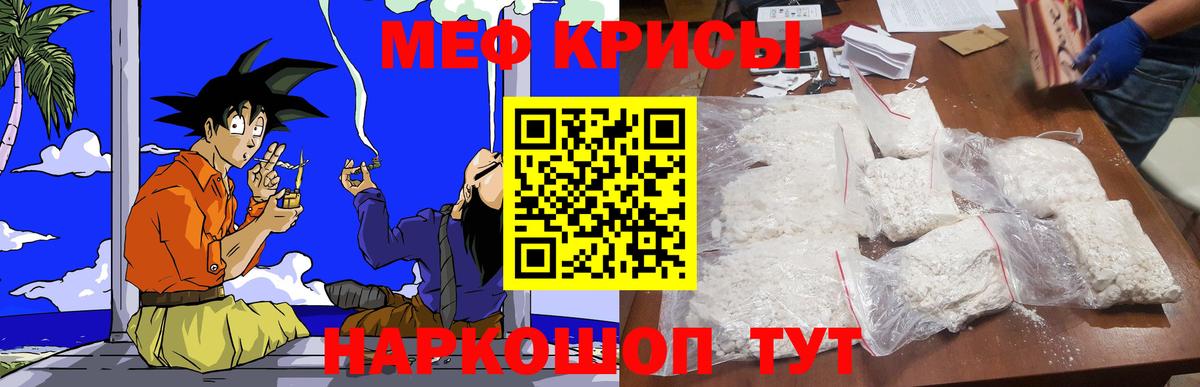Меф кристаллы Омск